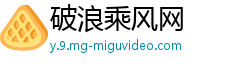 破浪乘风网